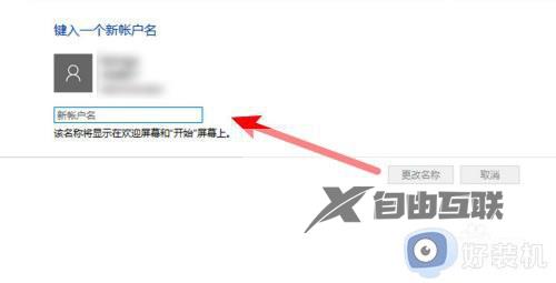 win10怎么更改电脑账户名称_win10怎样修改电脑账户名称