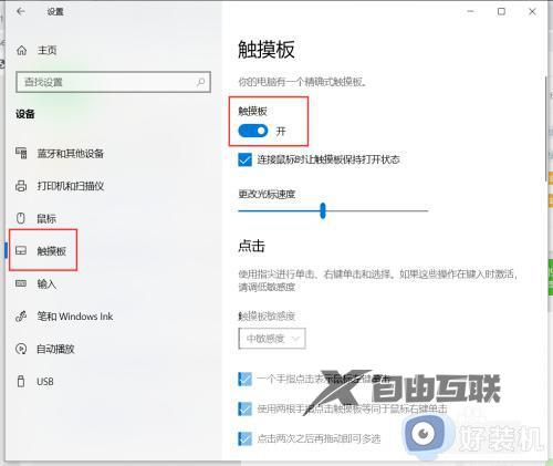 win10关闭触摸板设置方法_win10怎么永久禁用触摸板