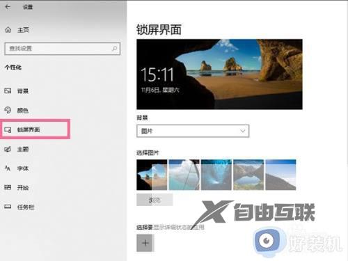 win10怎么关闭屏幕保护_win10关闭屏幕保护的具体方法