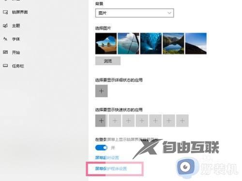 win10怎么关闭屏幕保护_win10关闭屏幕保护的具体方法