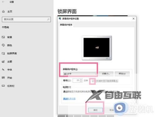 win10怎么关闭屏幕保护_win10关闭屏幕保护的具体方法