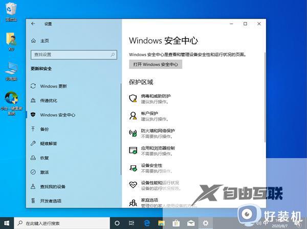 win10安全中心找不到怎么办_win10安全中心消失不见的两种恢复方法