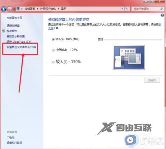 电脑字体大小怎么调大win7_调节win7字体大小的方法介绍