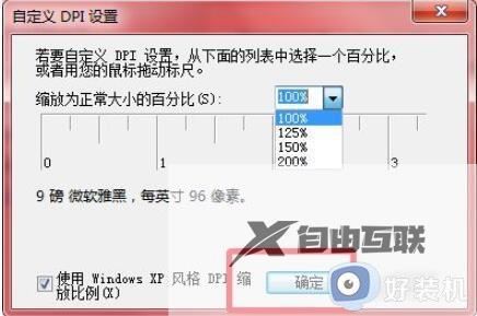 电脑字体大小怎么调大win7_调节win7字体大小的方法介绍