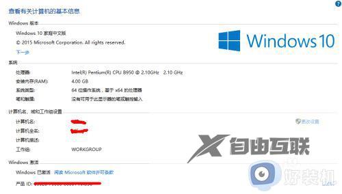 win10家庭中文版激活的方法是怎样的_win10家庭中文版激活的详细步骤