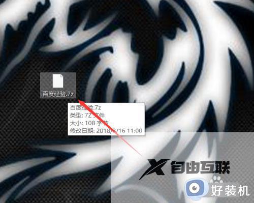 win107z文件不能打开解压怎么办_win107z文件解压的打开方法