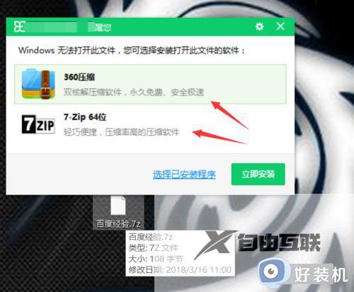 win107z文件不能打开解压怎么办_win107z文件解压的打开方法