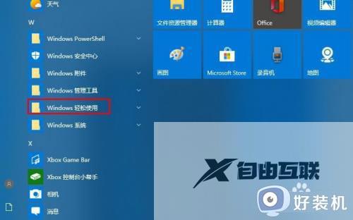 win10系统如何使用放大镜_win10系统使用放大镜的方法