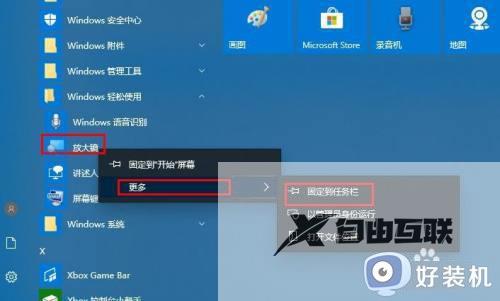 win10系统如何使用放大镜_win10系统使用放大镜的方法