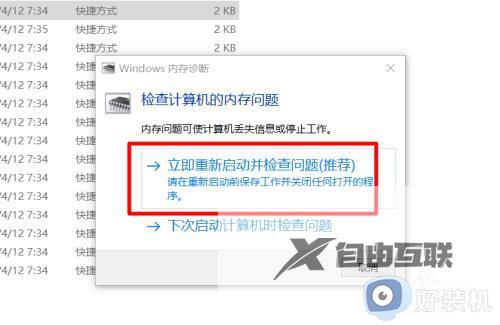 win10内存检测工具在哪里如何使用_win10内存检测工具的使用方法