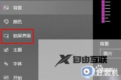 win10如何设置开机图片_win10电脑设置开机图片的方法