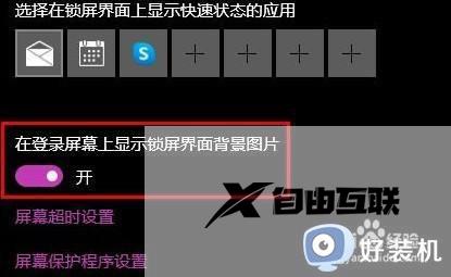 win10如何设置开机图片_win10电脑设置开机图片的方法