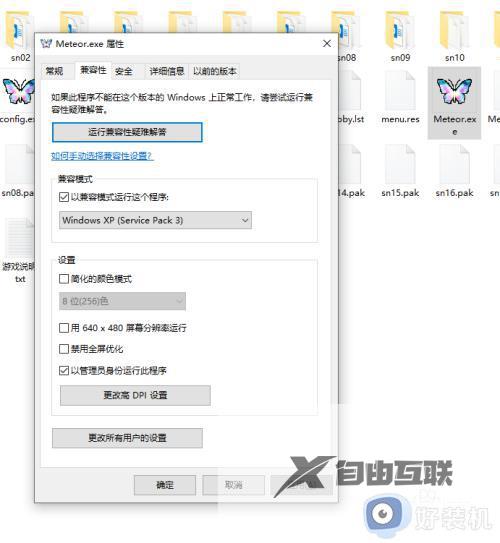 流星蝴蝶剑win10卡顿怎么办_win10流行蝶剑出现卡顿打不开的解决方法