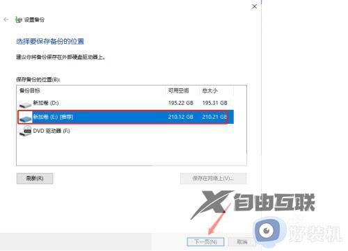 win10用自带工具迁移系统到新硬盘的方法