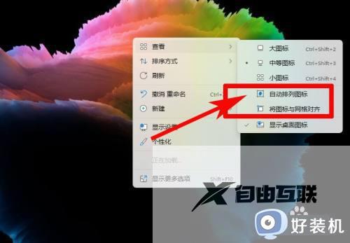 windows11图标设置自由移动方法_windows11怎么设置图标随意移动