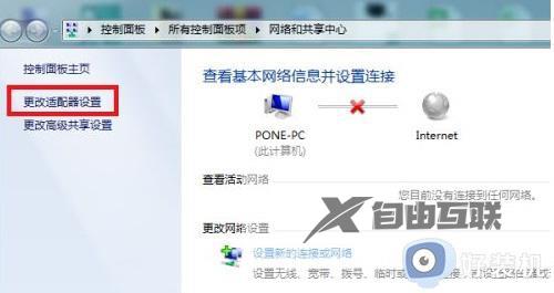 win7wifi连接不可用红叉什么问题_win7wifi连接不可用红叉三种解决方法