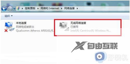 win7wifi连接不可用红叉什么问题_win7wifi连接不可用红叉三种解决方法