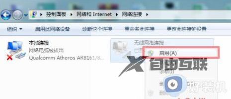 win7wifi连接不可用红叉什么问题_win7wifi连接不可用红叉三种解决方法