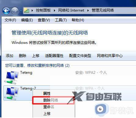 win7wifi连接不可用红叉什么问题_win7wifi连接不可用红叉三种解决方法