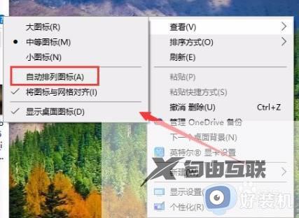 win10桌面图标怎么随意摆放位置_win10桌面兔比哦啊随意摆放位置的方法