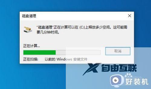 win10系统怎么样删除以前的旧系统安装文件_win10删除旧系统安装文件的具体方法