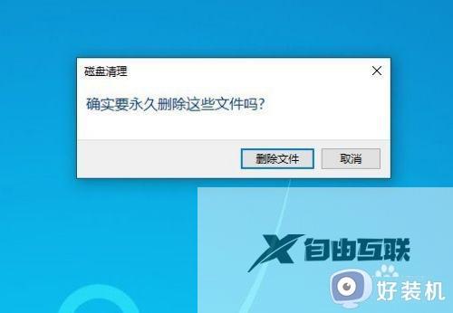 win10系统怎么样删除以前的旧系统安装文件_win10删除旧系统安装文件的具体方法