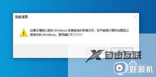 win10系统怎么样删除以前的旧系统安装文件_win10删除旧系统安装文件的具体方法