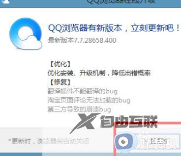 win10qq浏览器怎么升级_win10qq浏览器在线升级的操作步骤介绍