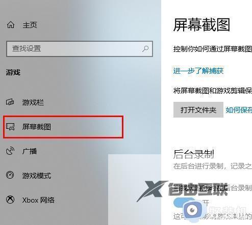 为什么win+g按不出来xbox game bar_win+g按不出来xbox game bar原因和解决方法