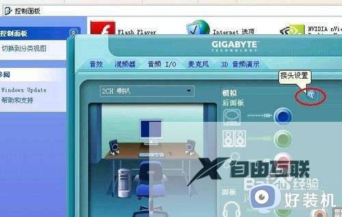 win10怎样设置插在电脑前后两个耳机都有声音