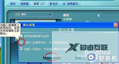 win10怎样设置插在电脑前后两个耳机都有声音