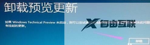 win10卸载更新卸载不了怎么办_win10安全更新卸载不掉的具体方法