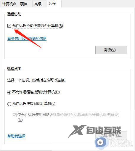 win10怎么关闭远程协助_win10关闭远程协助权限的方法