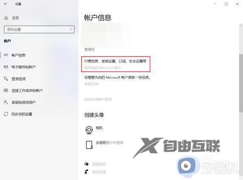 电脑win10怎么注销Microsoft账户_快速注销win10Microsoft账户的方法