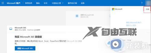 电脑win10怎么注销Microsoft账户_快速注销win10Microsoft账户的方法