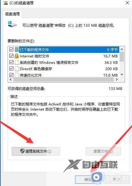 win10如何删除c盘无用文件_win10删除c盘无用文件的方法