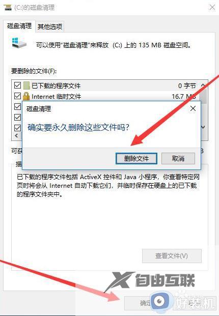 win10如何删除c盘无用文件_win10删除c盘无用文件的方法