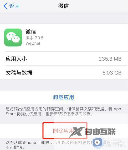 win10怎么彻底删除微信记录_win10删除微信记录的方法