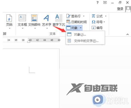 win10word怎么插入pdf文件_win10word插入pdf的操作方法