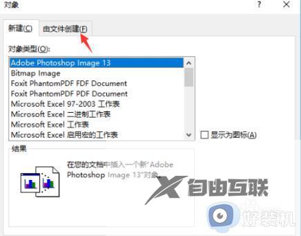 win10word怎么插入pdf文件_win10word插入pdf的操作方法