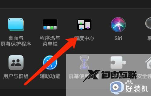 win10mac系统如何设置显示桌面的快捷键_win10mac设置桌面快捷键的方法