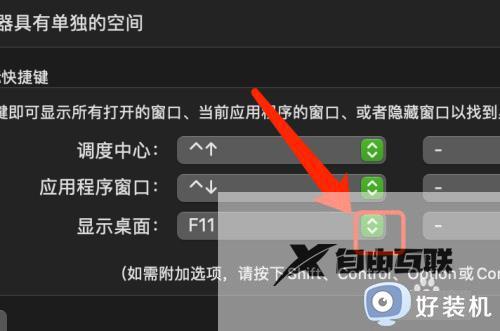 win10mac系统如何设置显示桌面的快捷键_win10mac设置桌面快捷键的方法