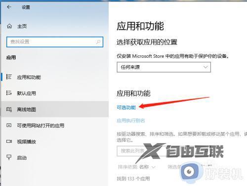 win10中怎么添加msix打包工具_win10添加msix打包工具的方法