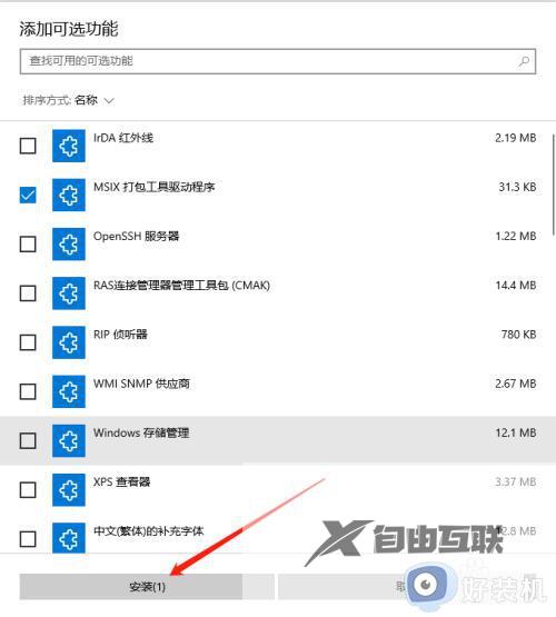 win10中怎么添加msix打包工具_win10添加msix打包工具的方法