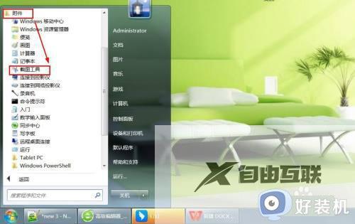 win7自带截图快捷键怎么用_win7系统自带的截图快捷键使用教程