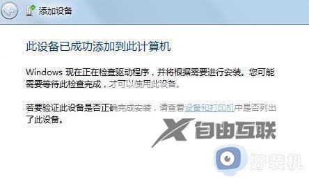 win7电脑怎么连蓝牙耳机_win7如何添加设备蓝牙耳机