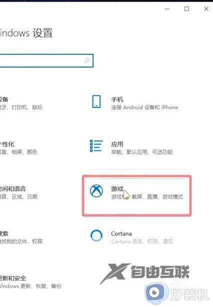 win10怎么设置让游戏更流畅_win10让游戏更流畅设置方法