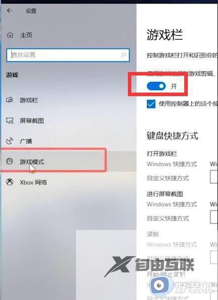 win10怎么设置让游戏更流畅_win10让游戏更流畅设置方法