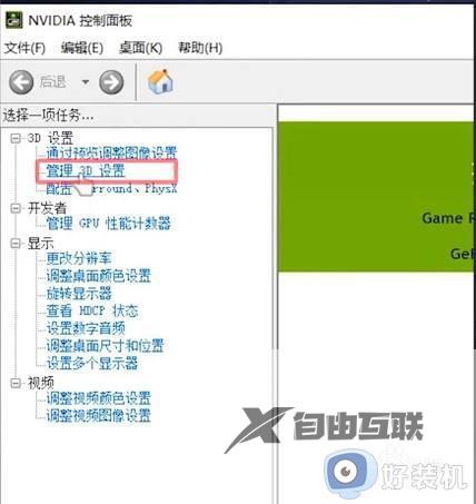 win10怎么设置让游戏更流畅_win10让游戏更流畅设置方法