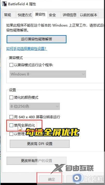 win10怎么设置让游戏更流畅_win10让游戏更流畅设置方法